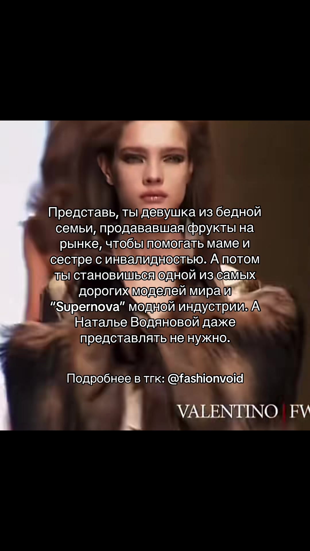 @тгк: fashionvoid