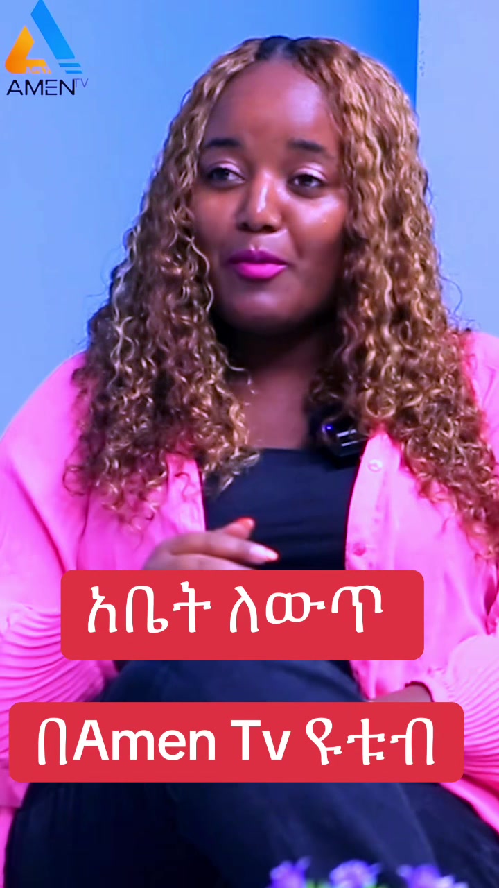 @Amen Tv Ethiopia