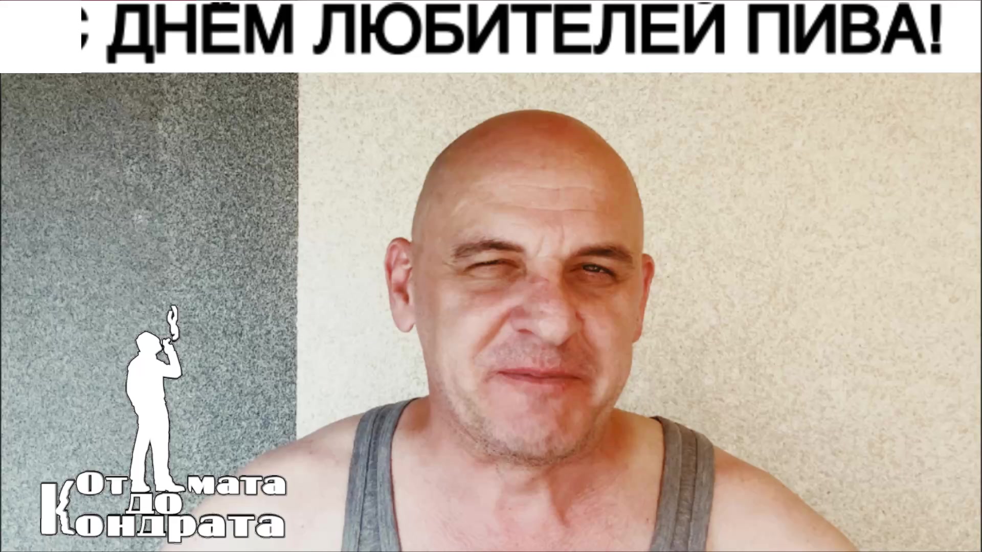 @СТИХИ ОТ КОНДРАТА