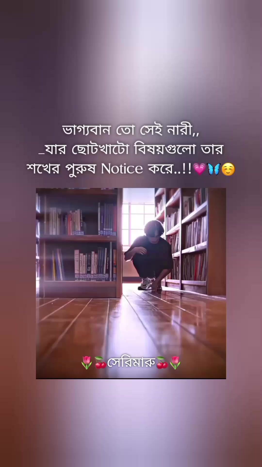 @🌷🍒সেরিমারু🍒🌷
