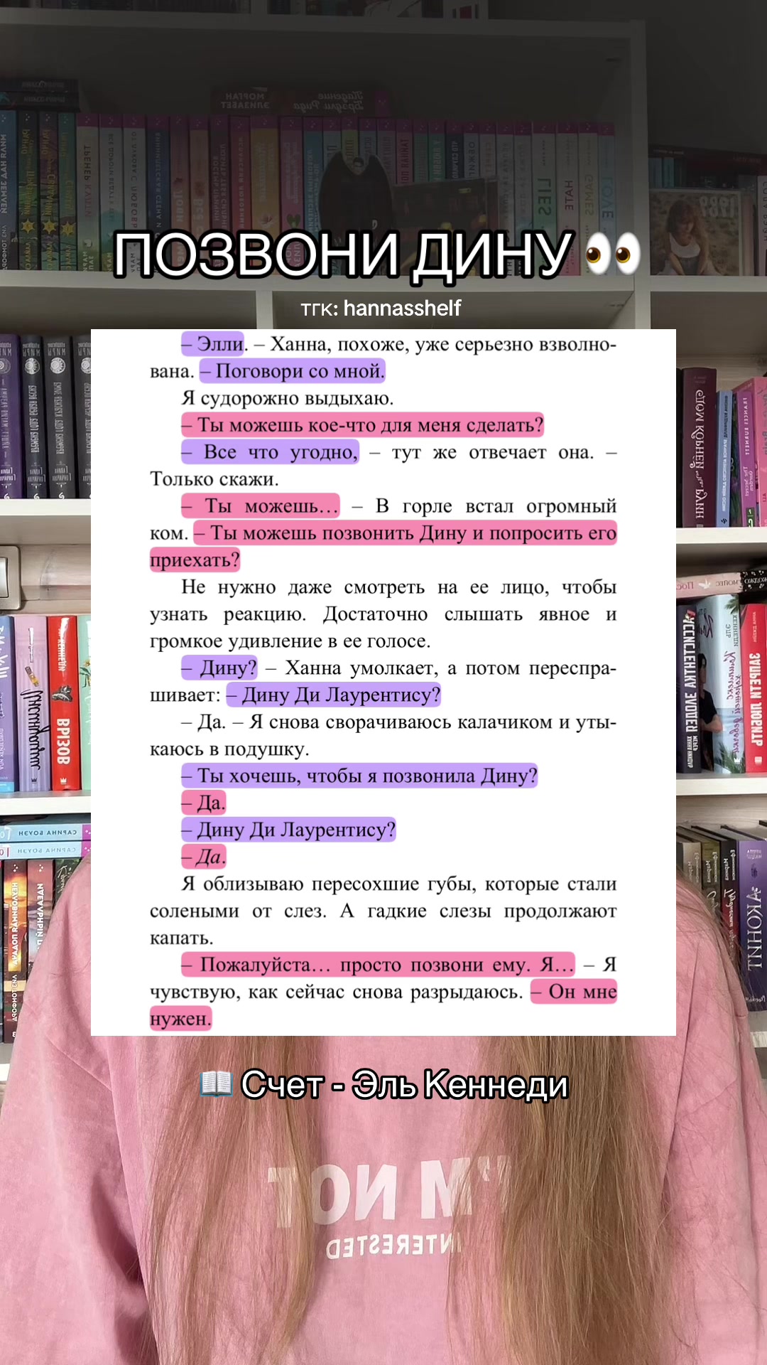 @тгк: hanna’s shelf