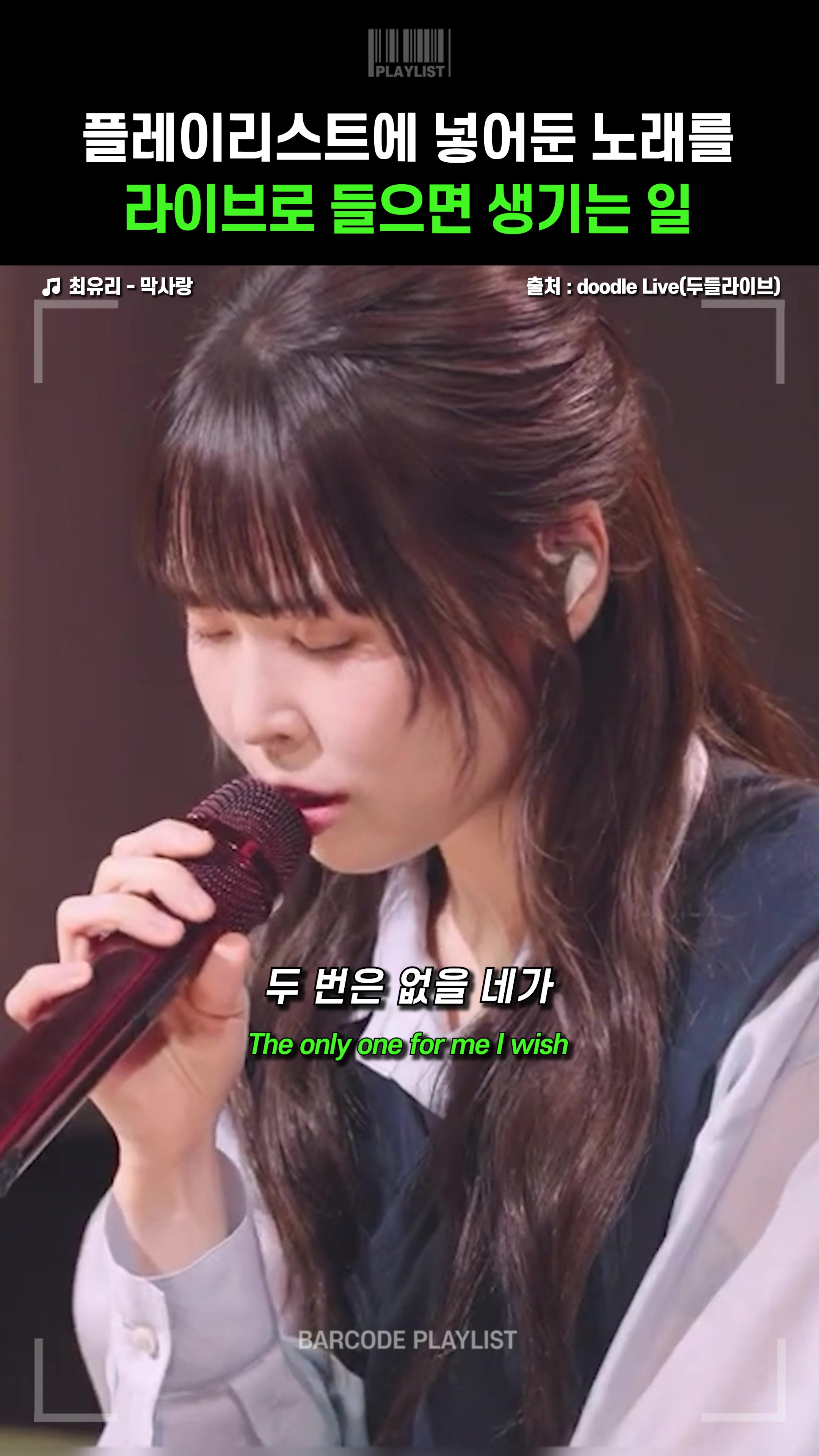 @바코드 플레이리스트