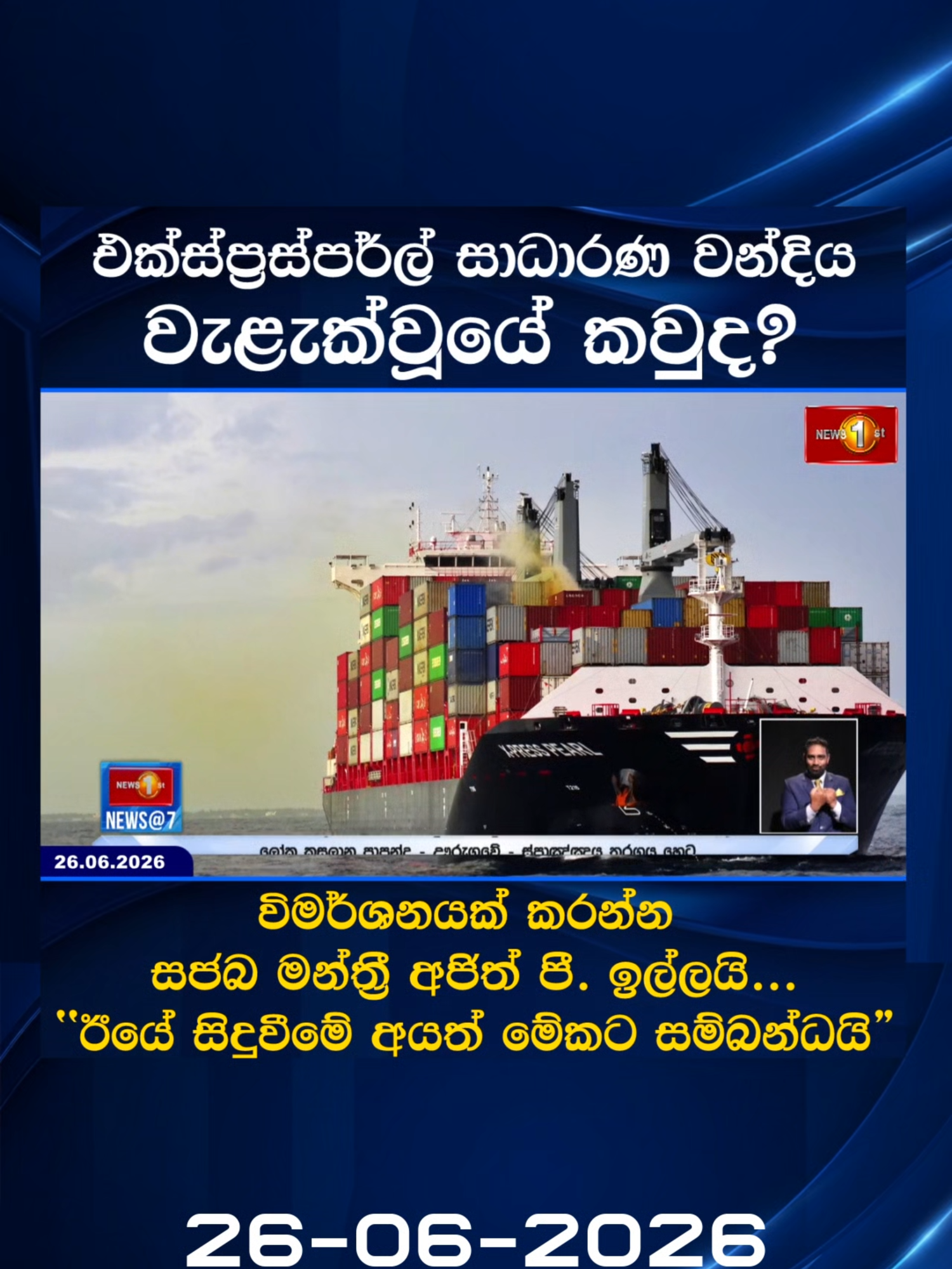 @Newsfirst Sri Lanka