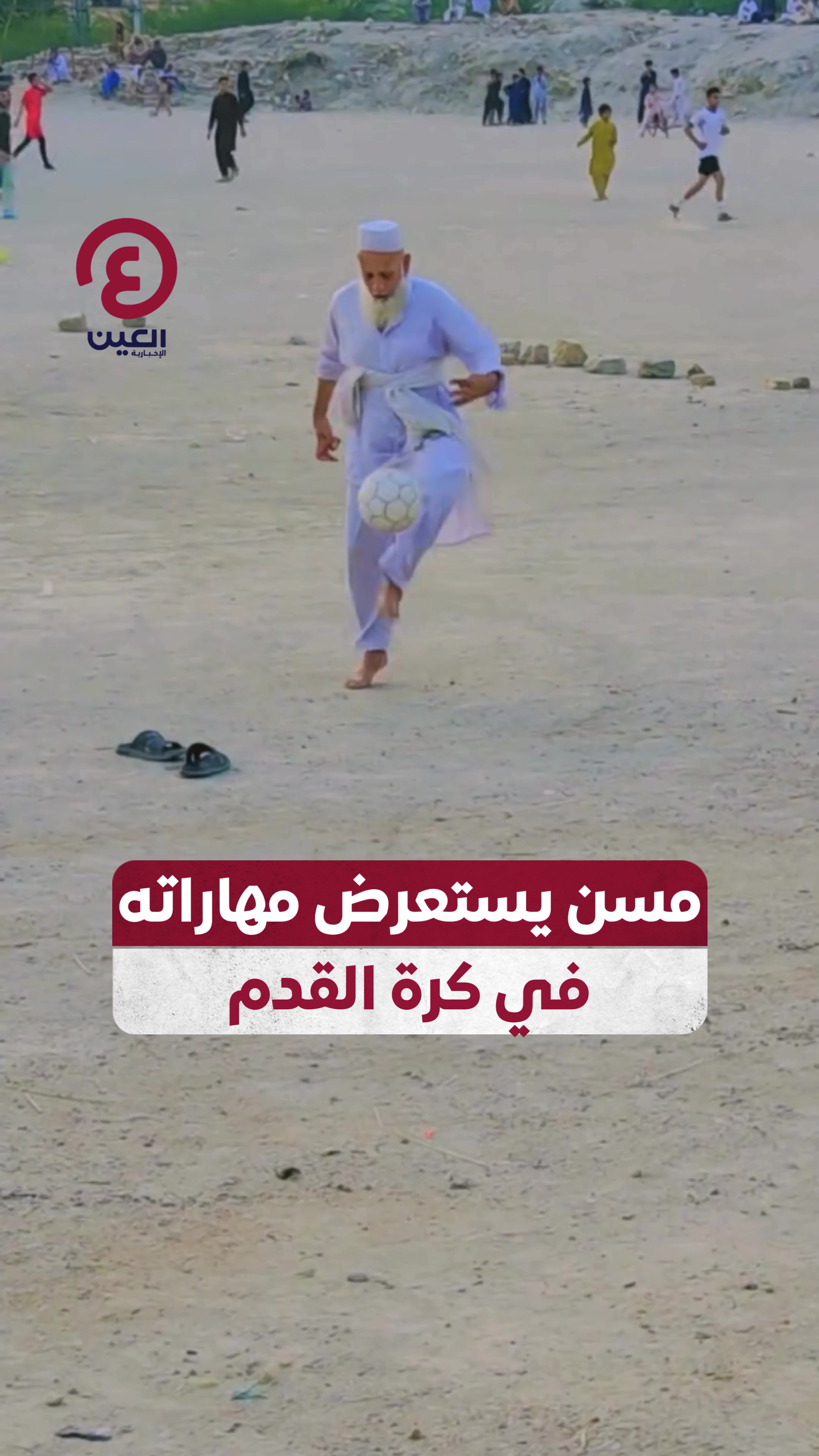 @العين الرياضية