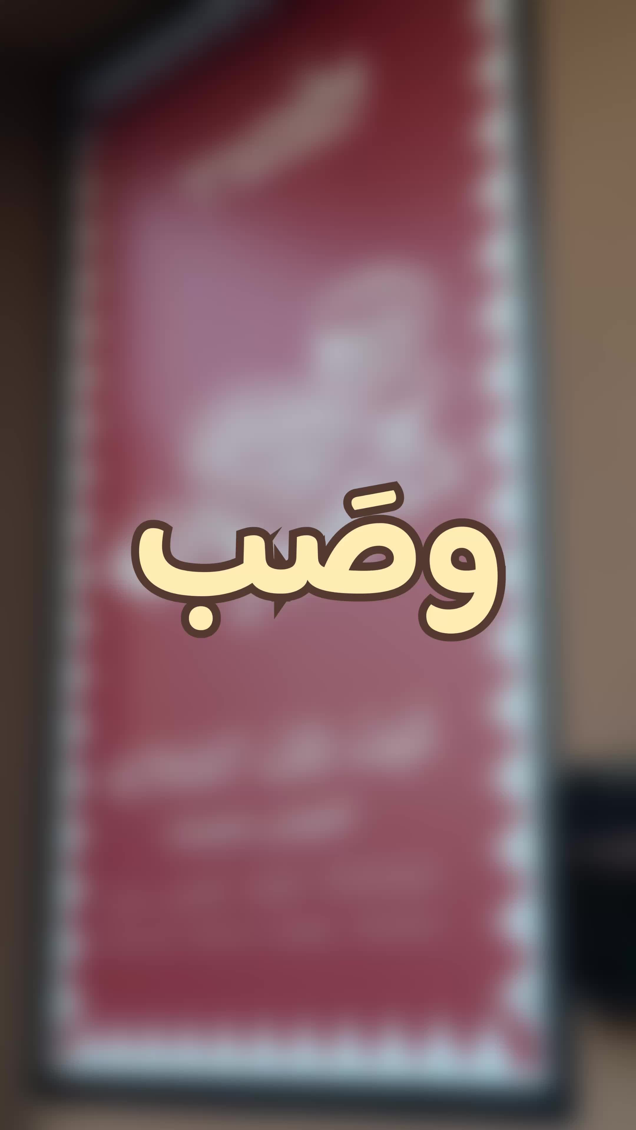 @مـيم حـاء