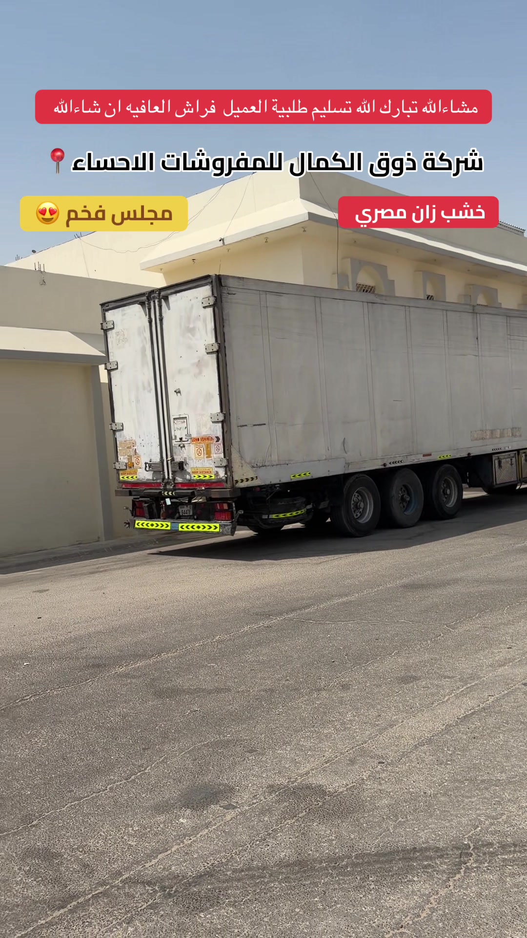 @ذوق الكمال للمفرشات الاحساء💯✅