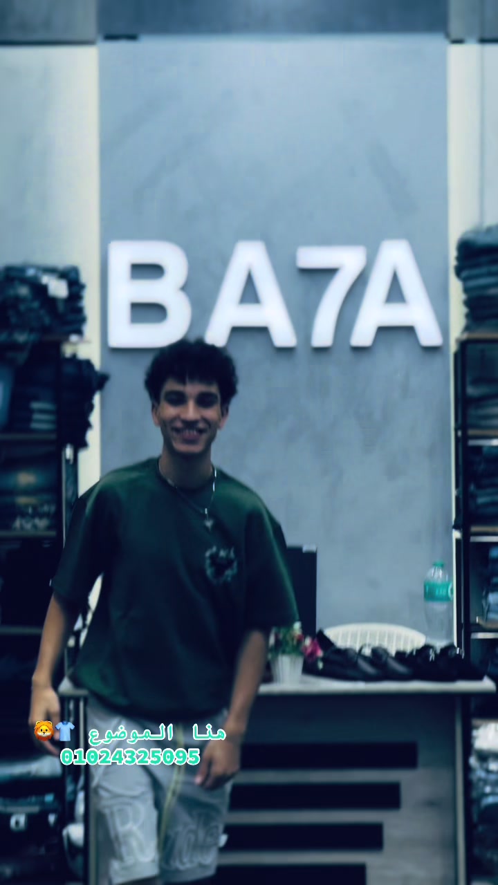 @Ba7a👕👟