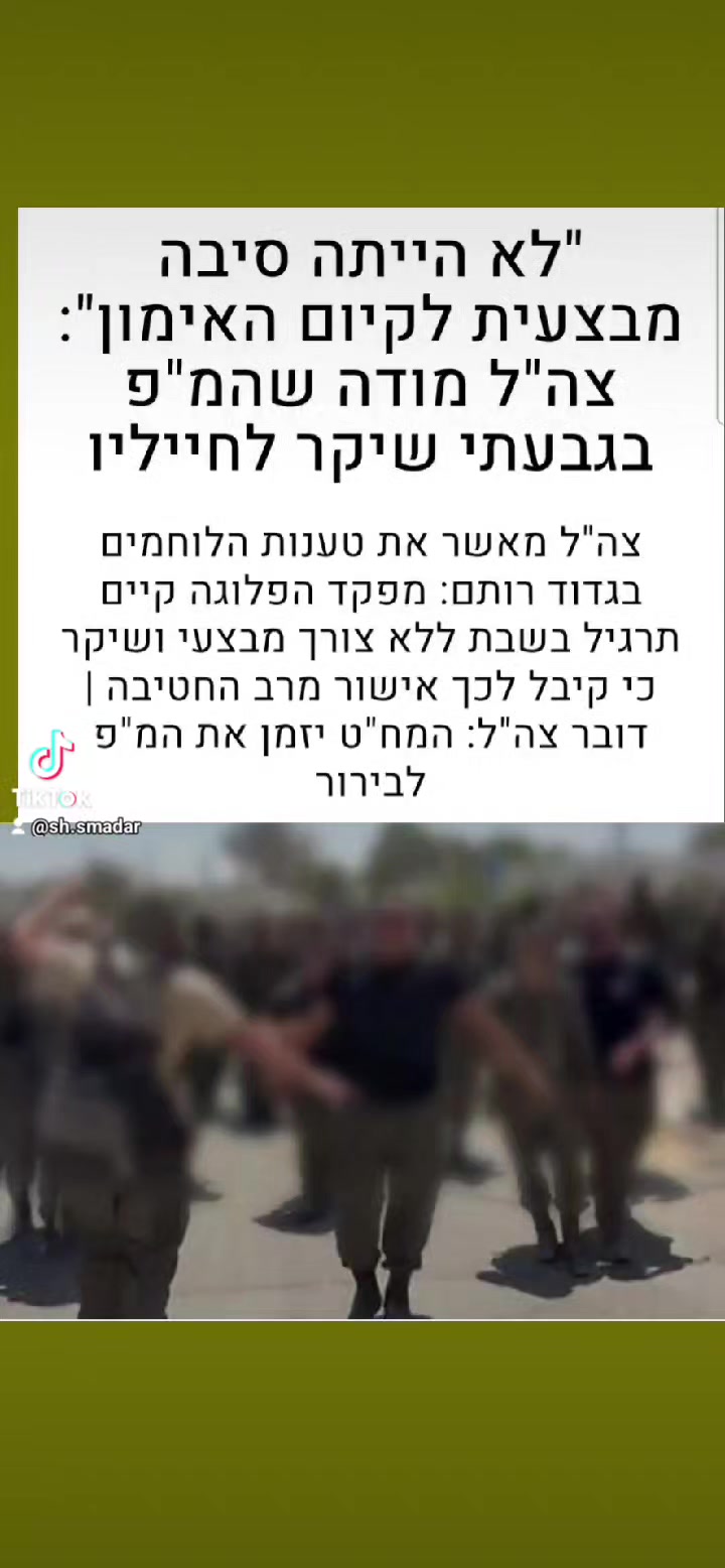 @חדשות ישראל בטיקטוק