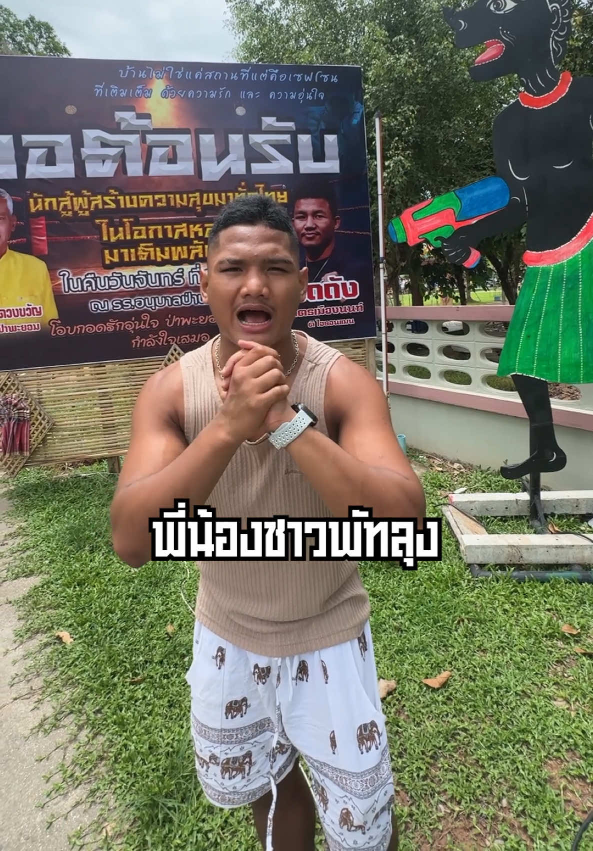 @บังจู ดูแปปเดียว(Bang Joo)