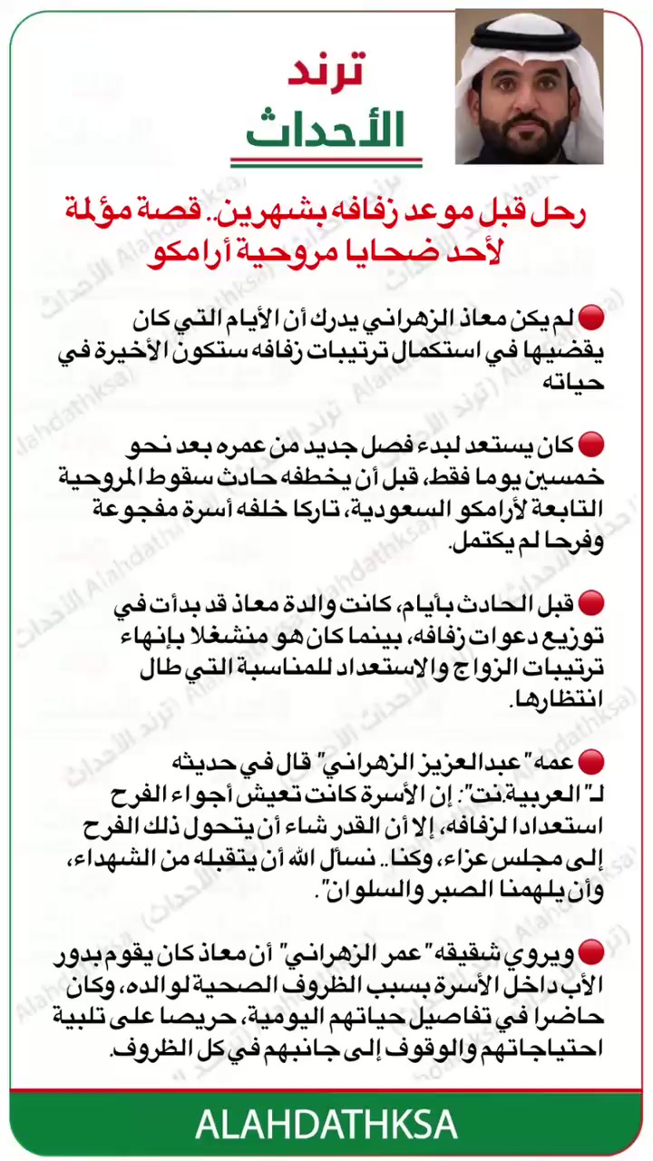 @ترند الأحداث