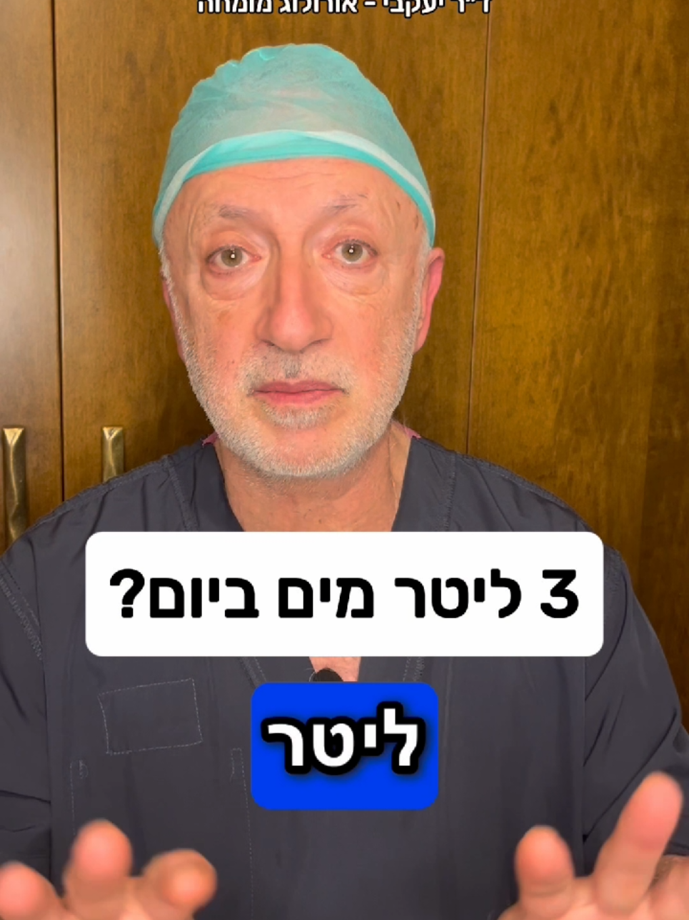 @ד"ר יעקבי - אורולוג מומחה