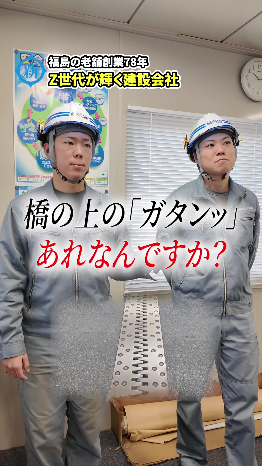 @人にやさしい土建屋さん｜日新土建