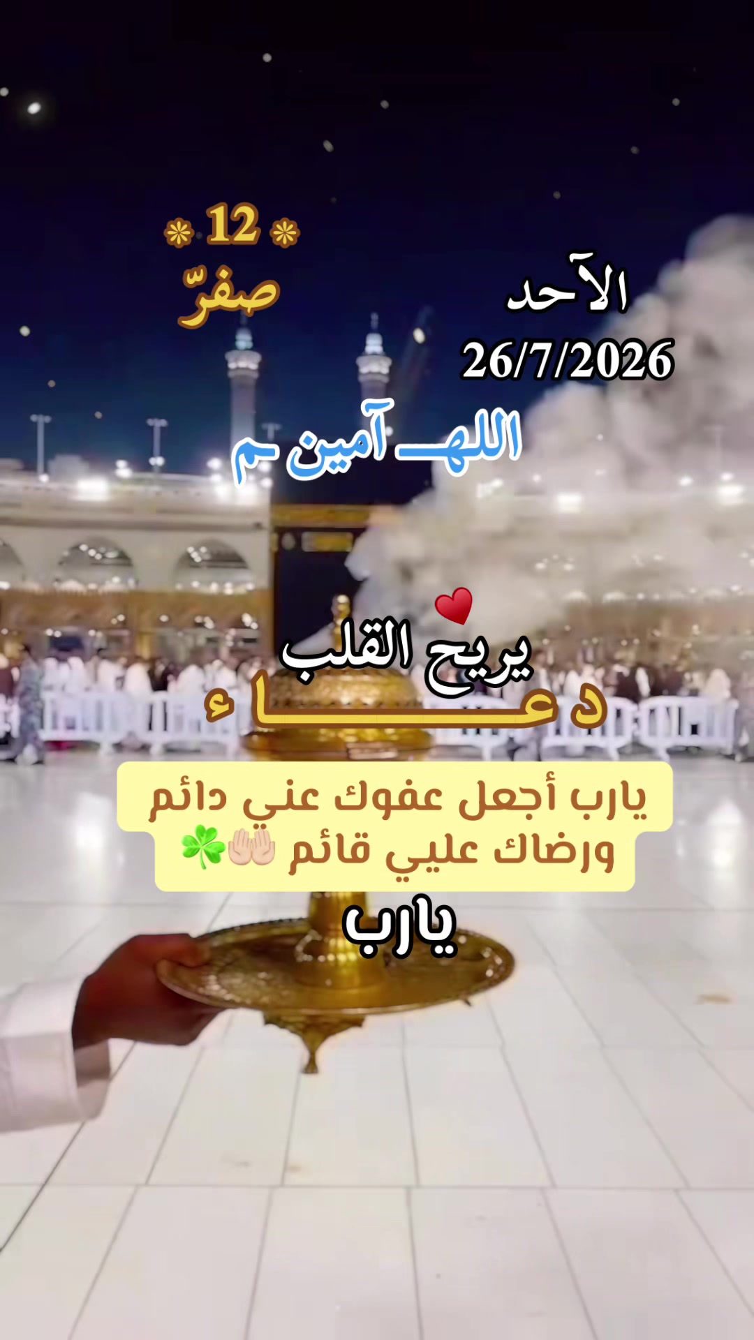 @ام سلطان