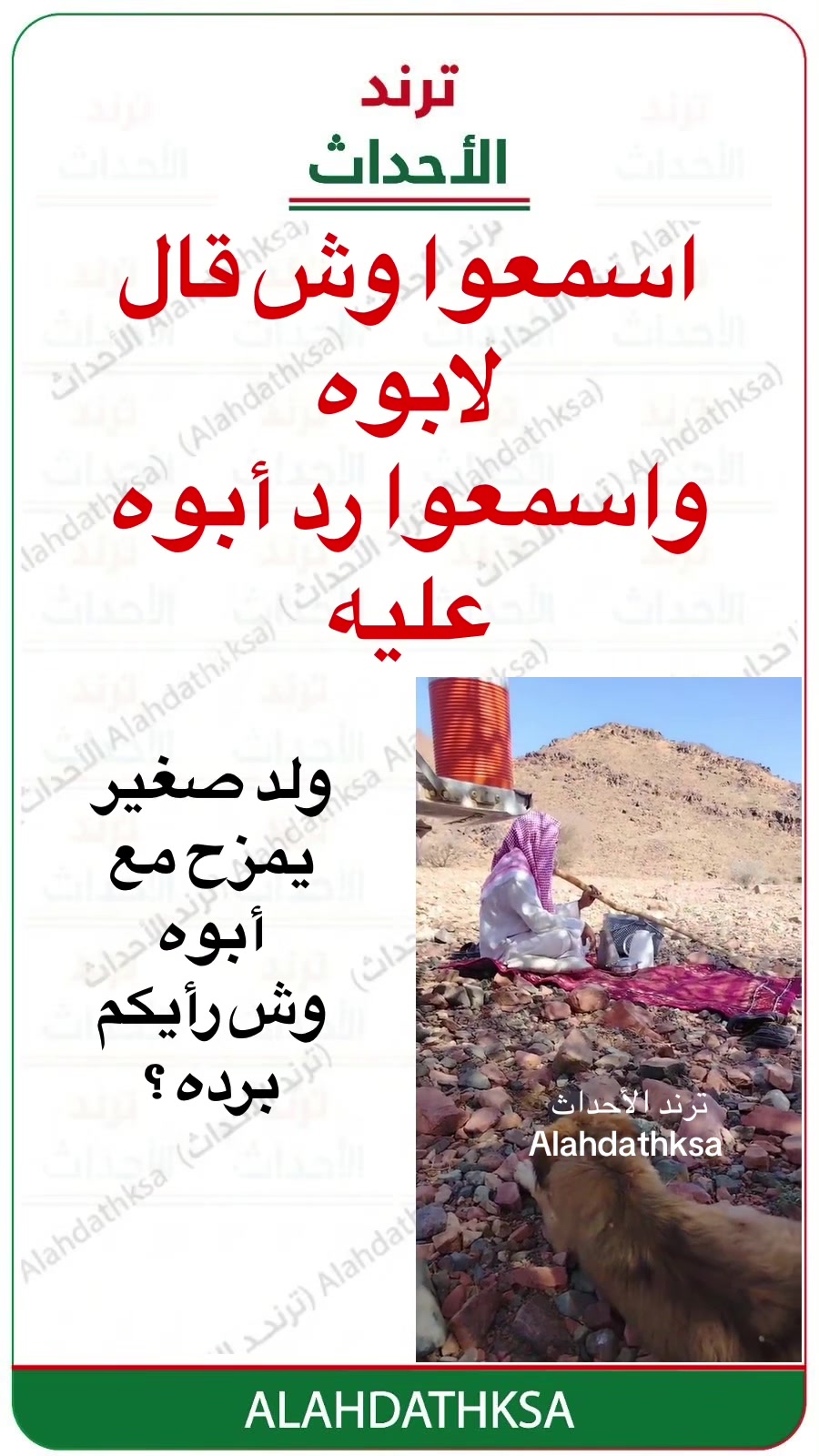 @ترند الأحداث