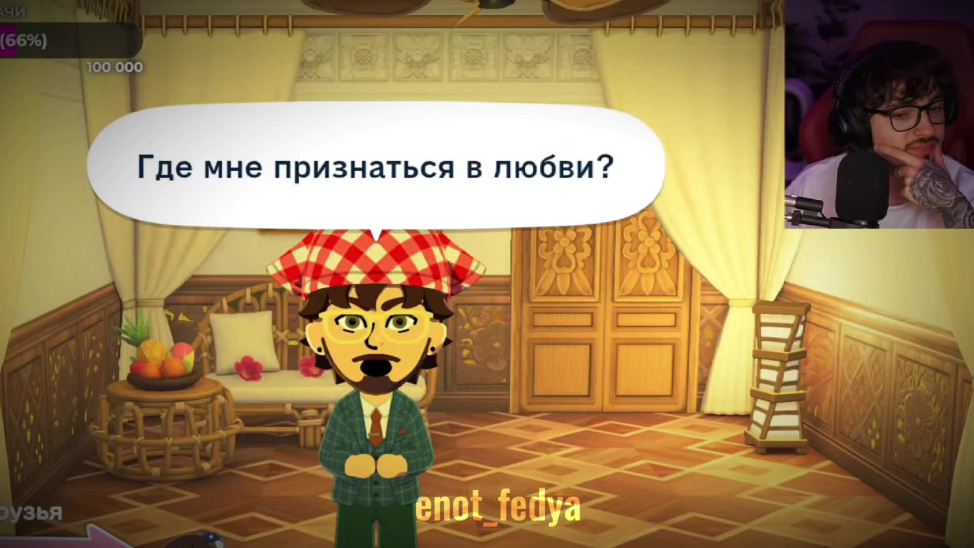 @☆Енотик федя☆