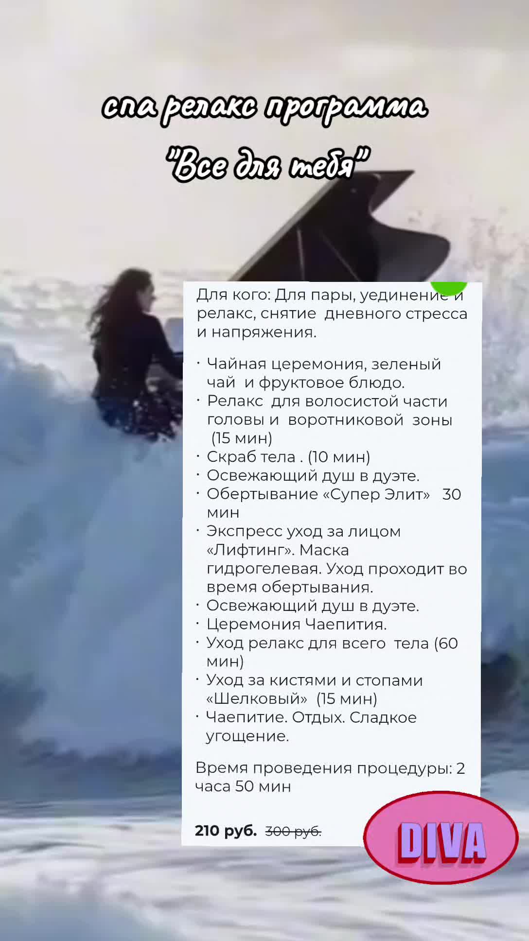@Дива - здоровье и красота