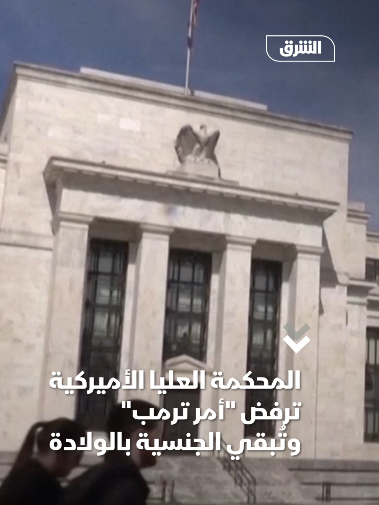 @Asharq News الشرق للأخبار