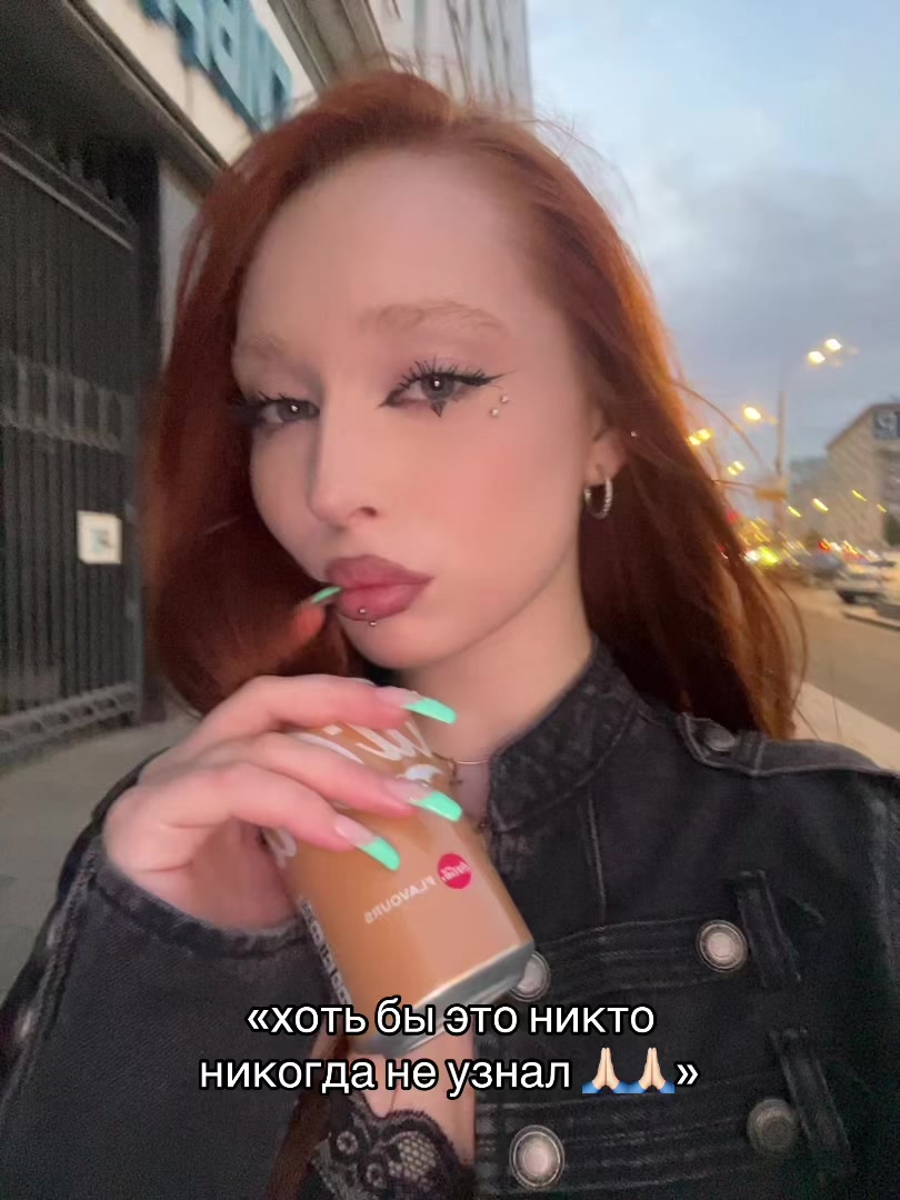 @тгк: nasty real life🎀