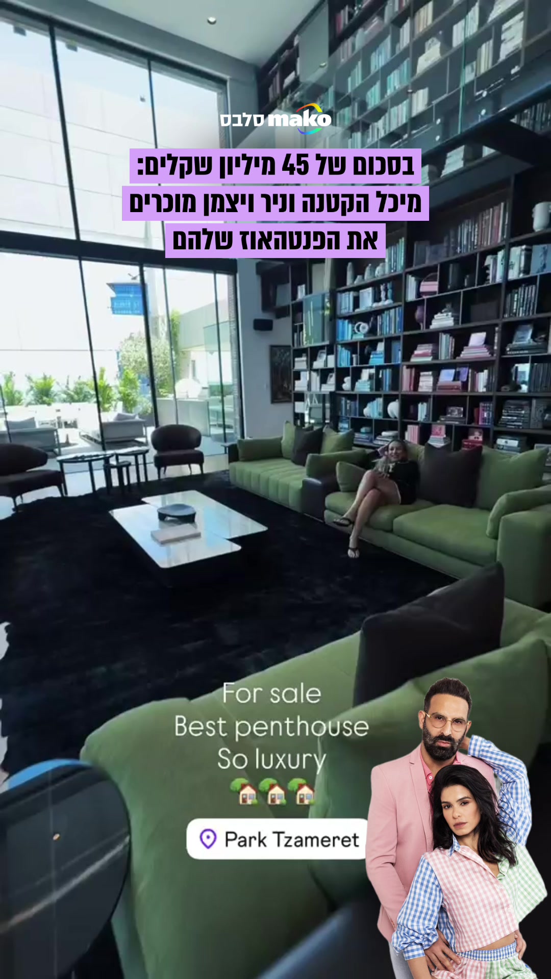 @Mako סלבס