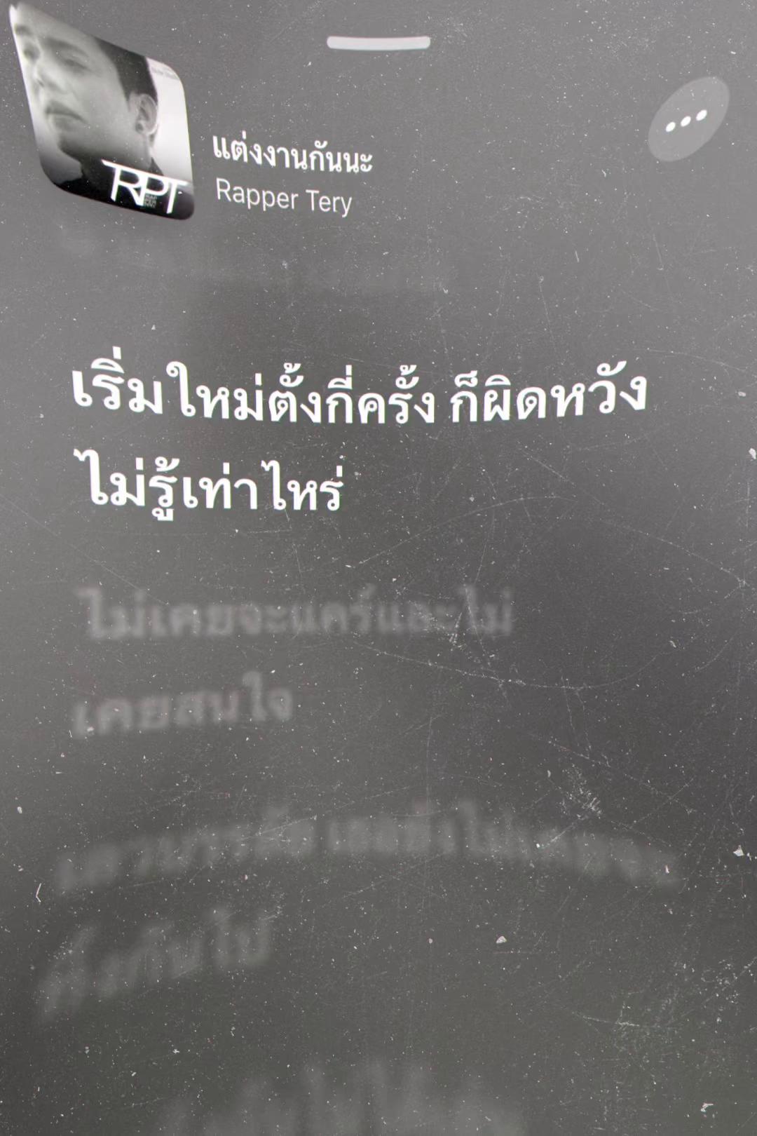 @เธรดเพลงคนไร้ชื่อ