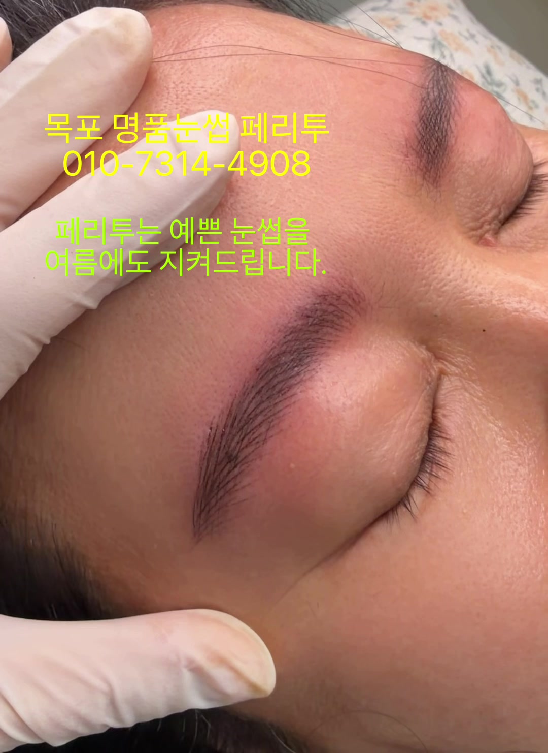 @명품눈썹 peritu(페리투)