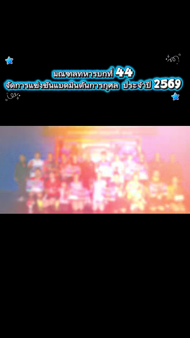 @ศูนย์ประชาสัมพันธ์ มทบ.44