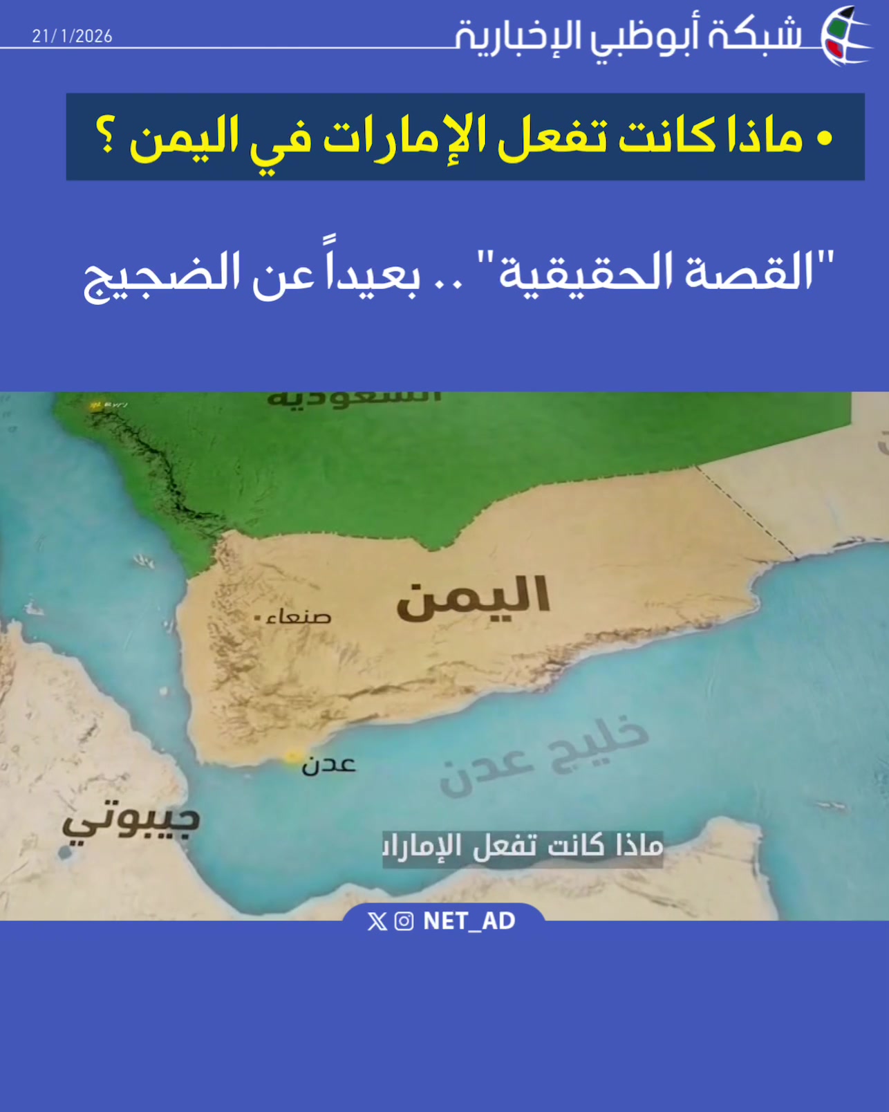 @NET_AD | شبكة أبوظبي
