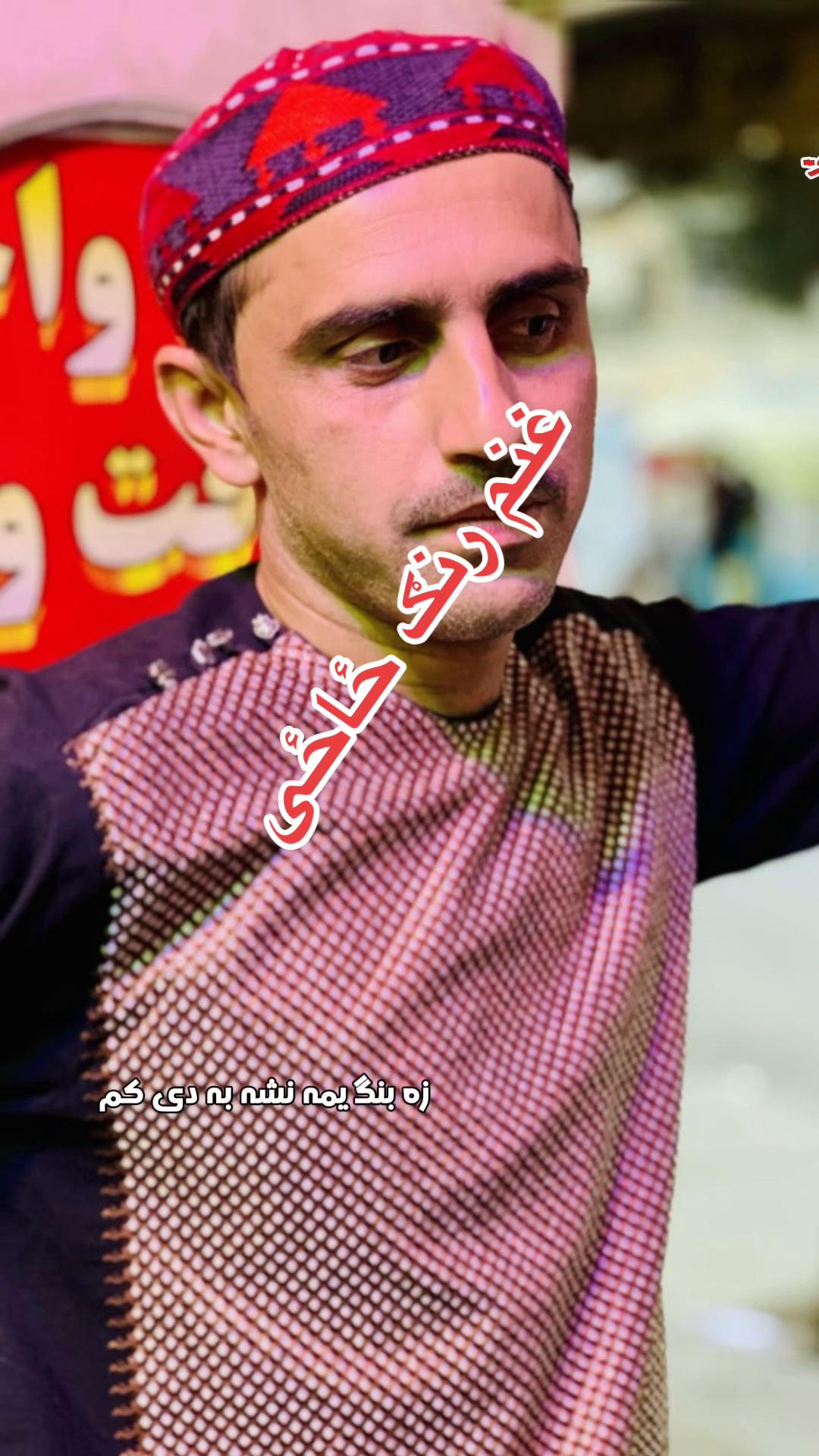 @✅ غنم رنگ ځاځی