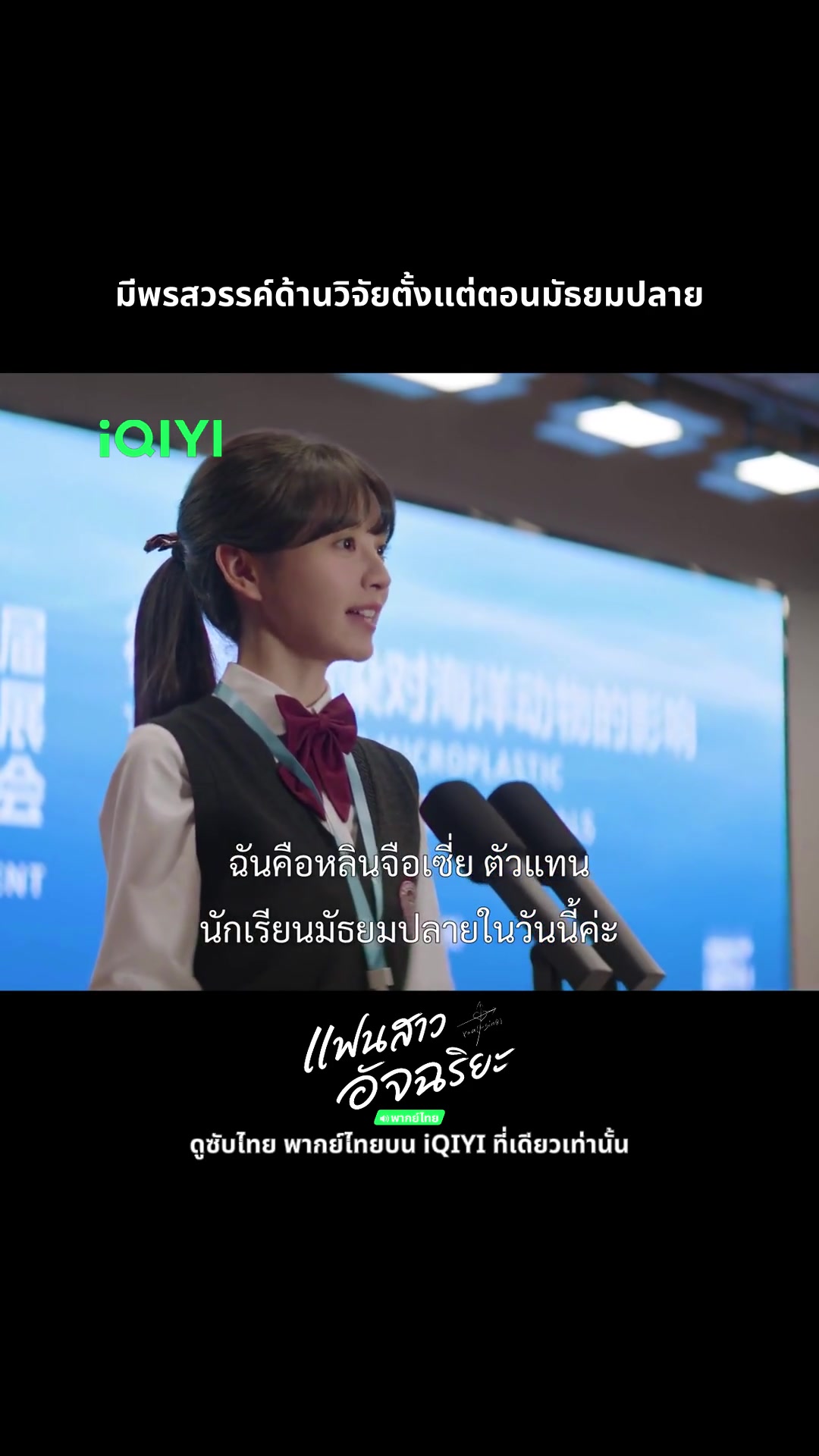 @iQIYI Thailand