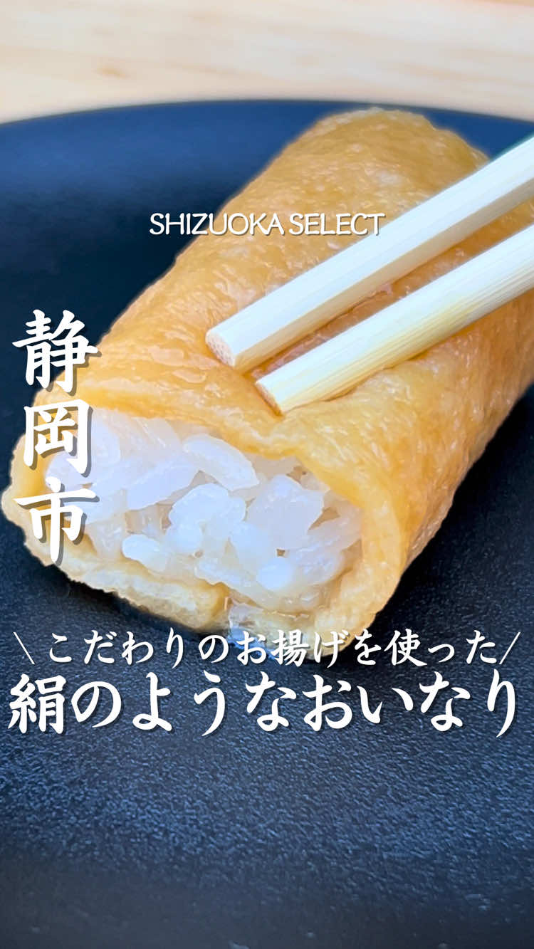 @静岡グルメ／SHIZUOKA SELECT