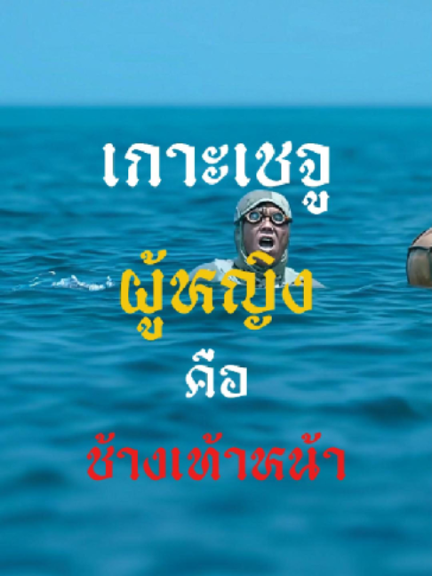 @ครูพัก ลักดูหนัง