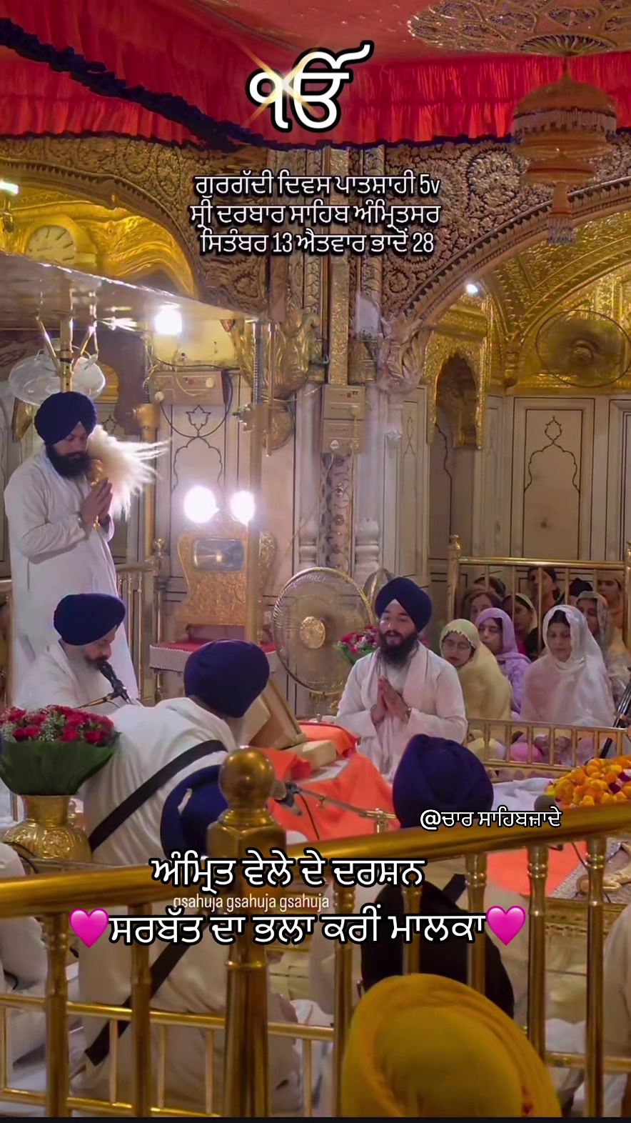 @@ਚਾਰ ਸਾਹਿਬਜ਼ਾਦੇ