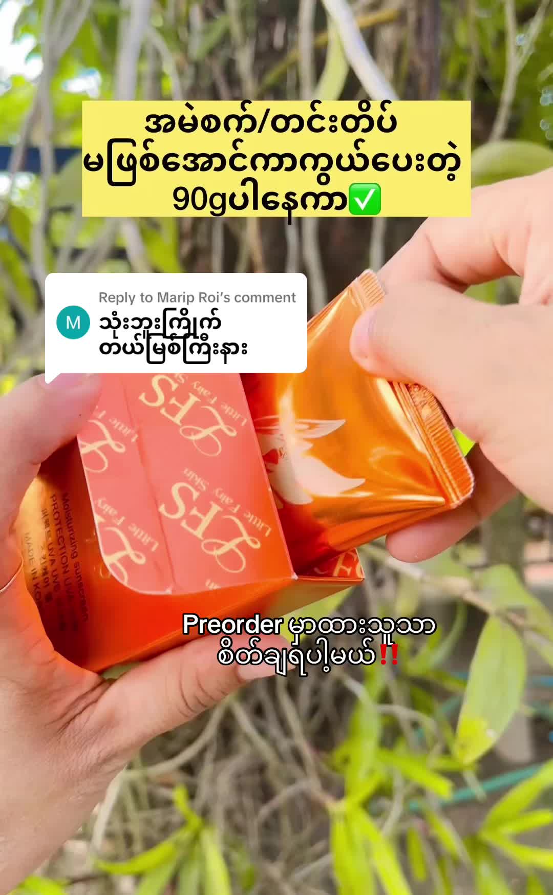 @☘️Ma Nan(မနန်း)-Cosmetics ☘️