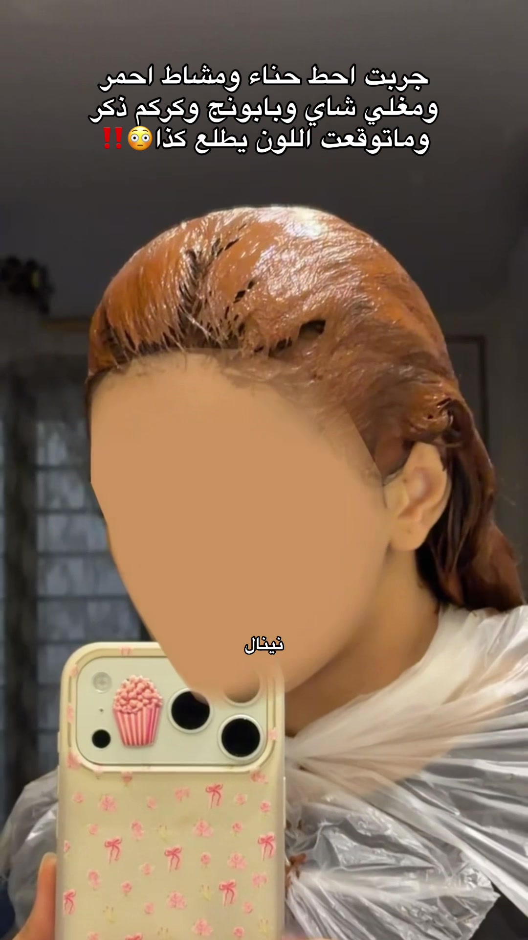 @سدر حناء مشاط نينال 🌷