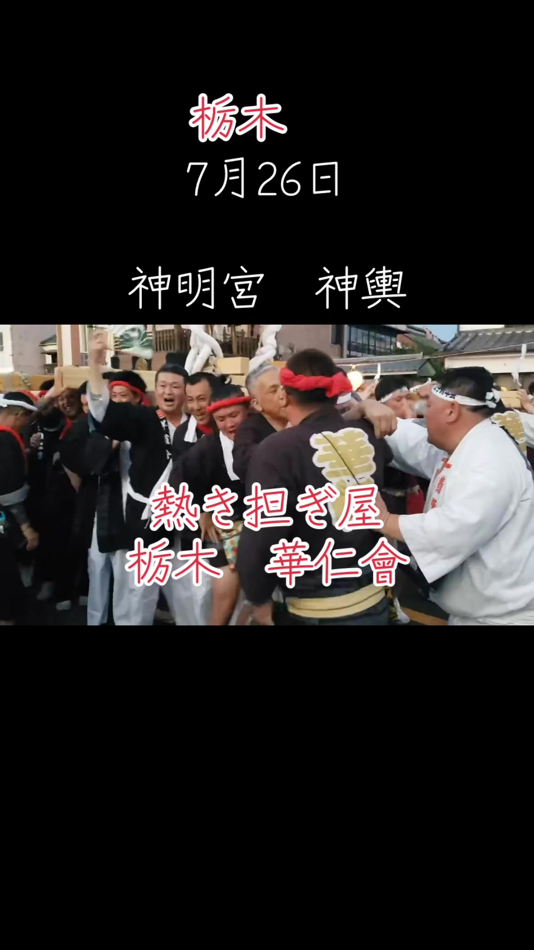@栃木 華仁會