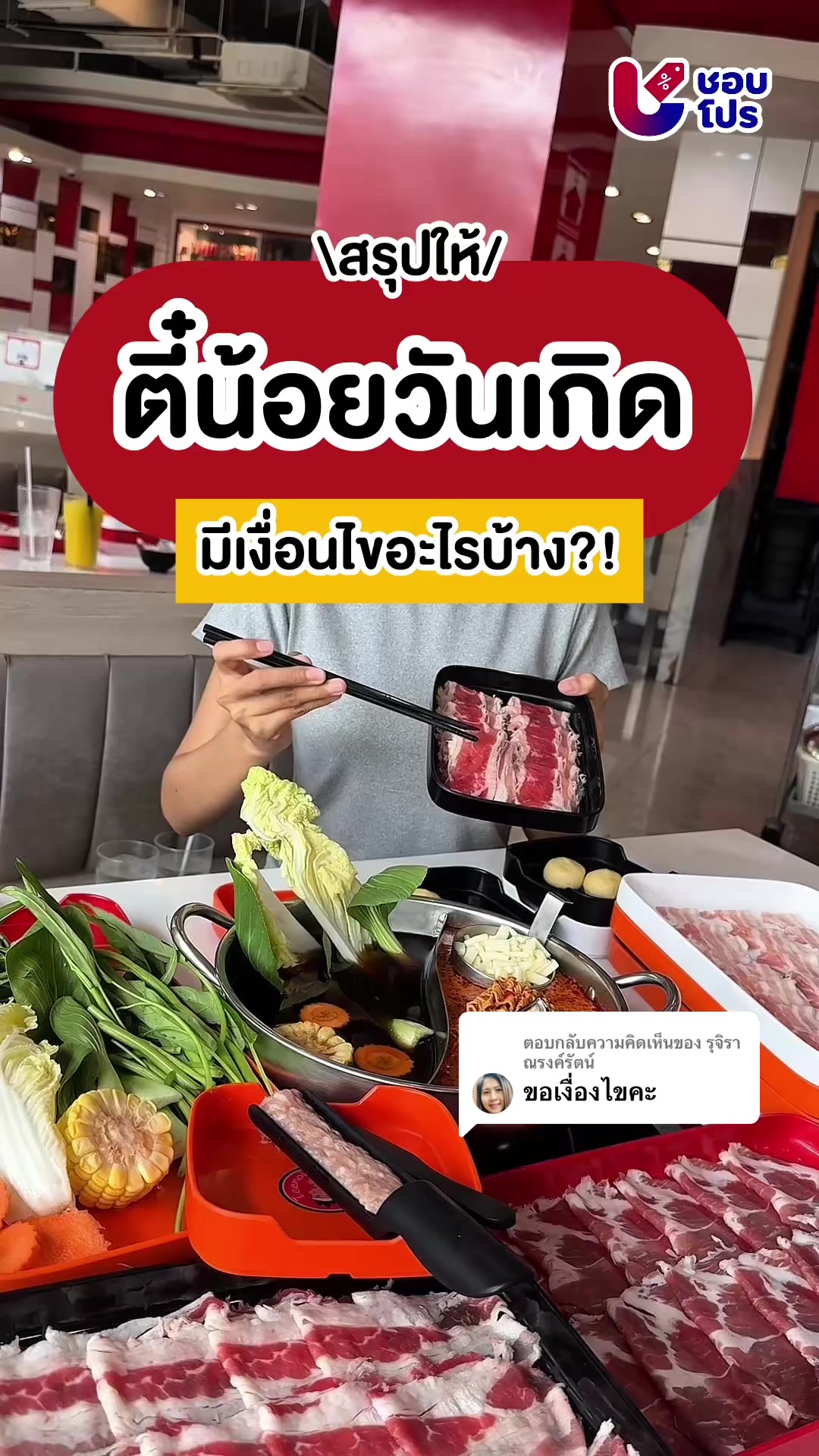 @ชอบโปร - ShobPro