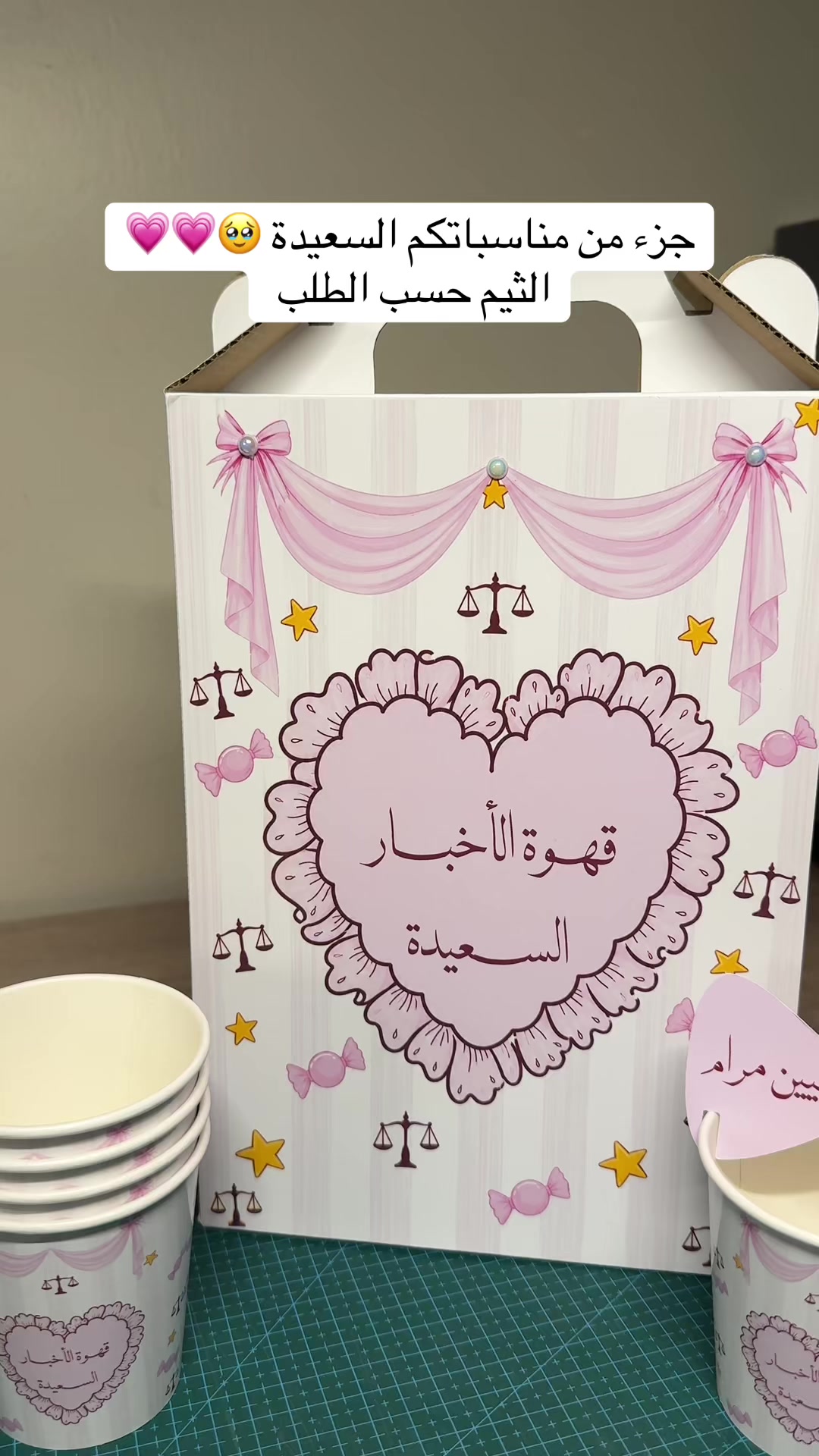 @توزيعات وثيمات مناسبات 💜