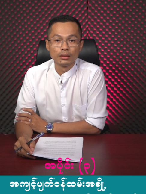 @U Kyaw Soe Oo(PeopleMedia)