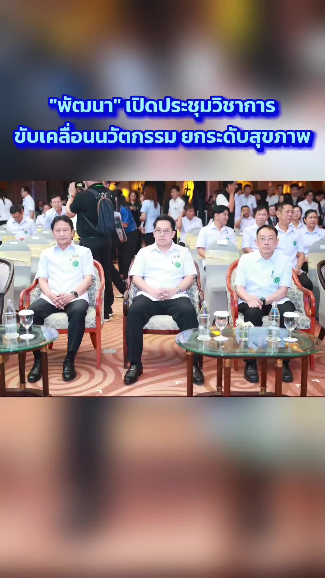 @งานการไม่ทำ รำแต่ติ๊กต็อก