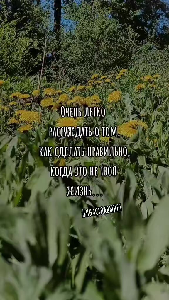 @я Настя, мне можно!