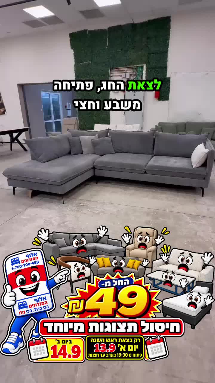 @אלוף המזרונים