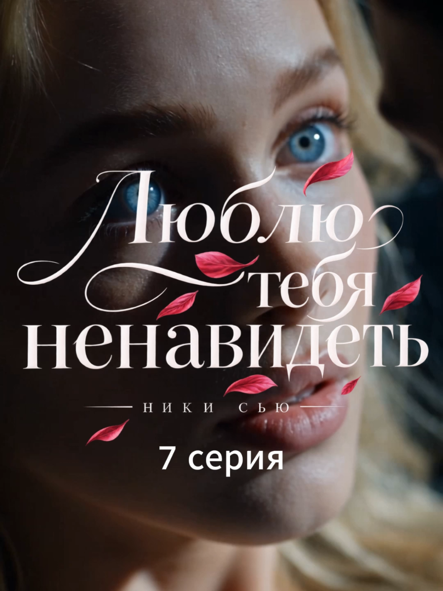@Ники Сью — Романы о любви