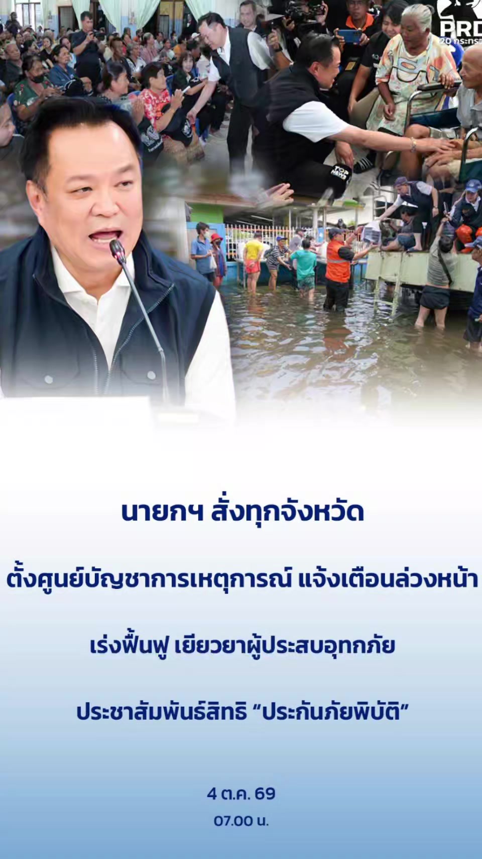 @ทันข่าว News by วัต