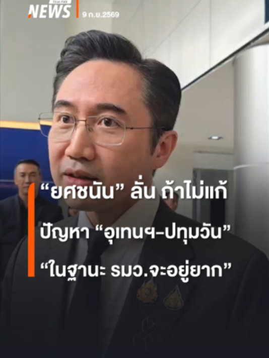 @Thai PBS news