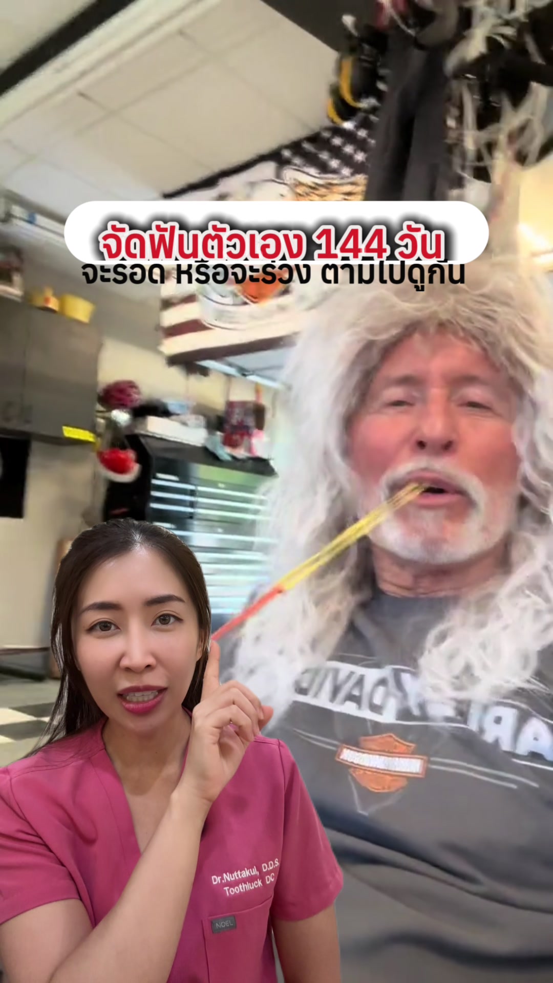 @ณัฐคุณ (Nuttakul Dent) 🦷