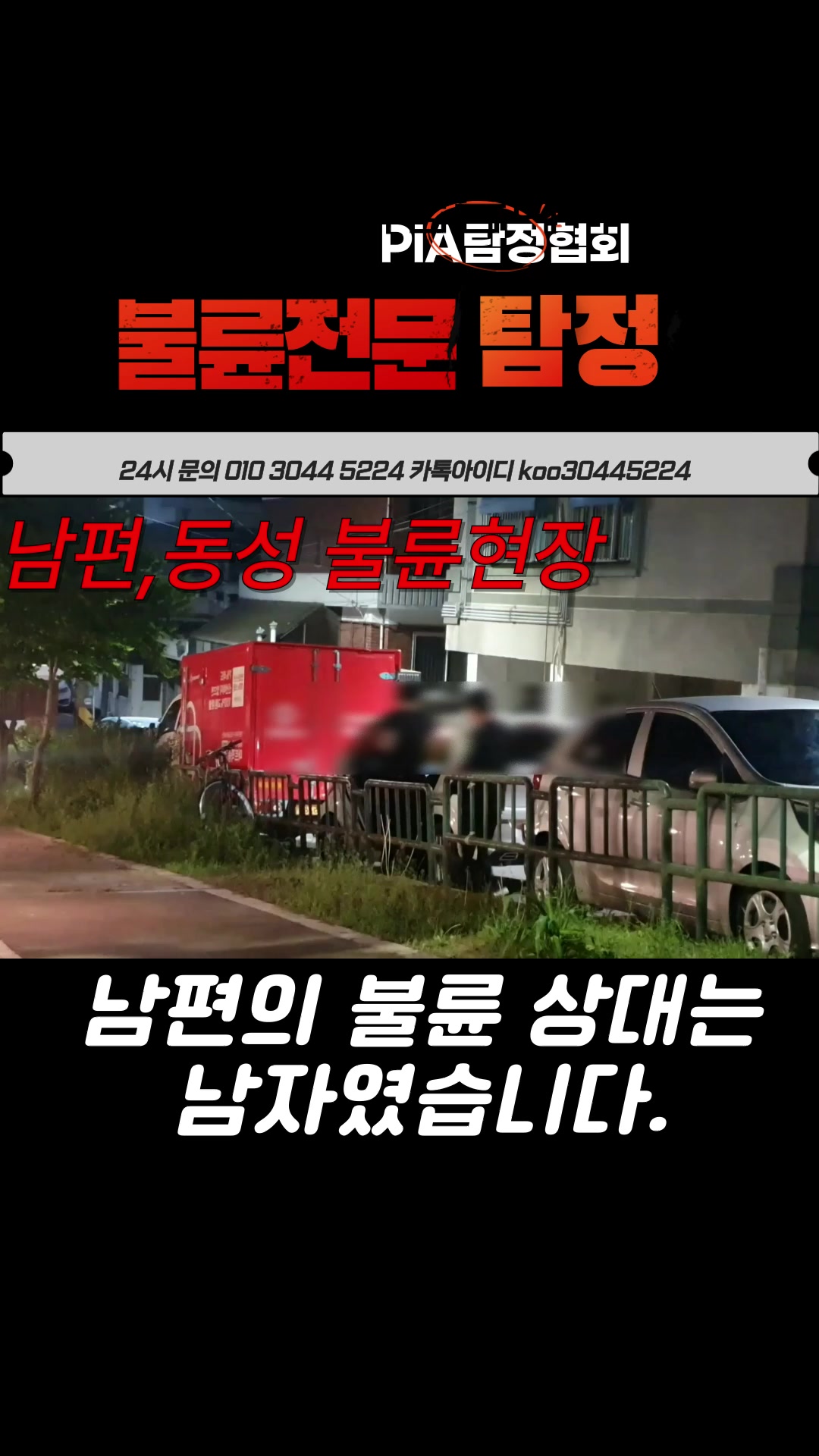 @불륜증거수집전문|구탐정|탐정사무소|흥신소|이혼증거|