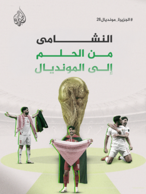 @الجزيرة