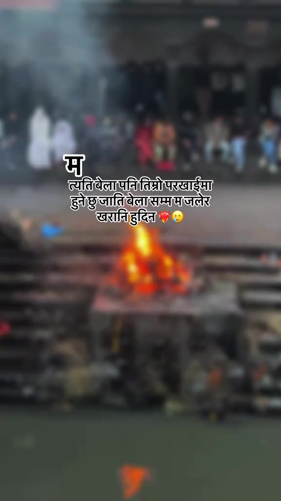 @मनछुनेलाईनहरू🥺