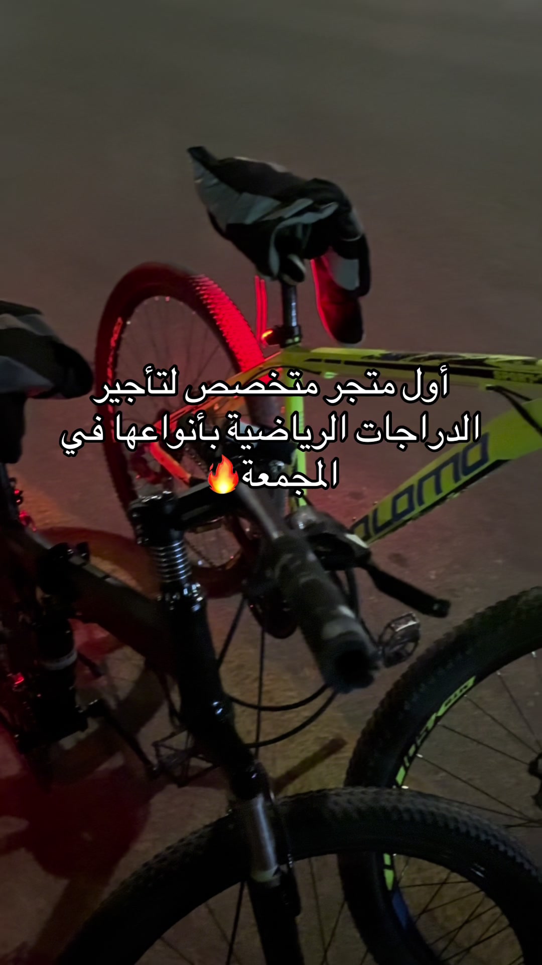 @مَسار الدراجة | masaraldraajh