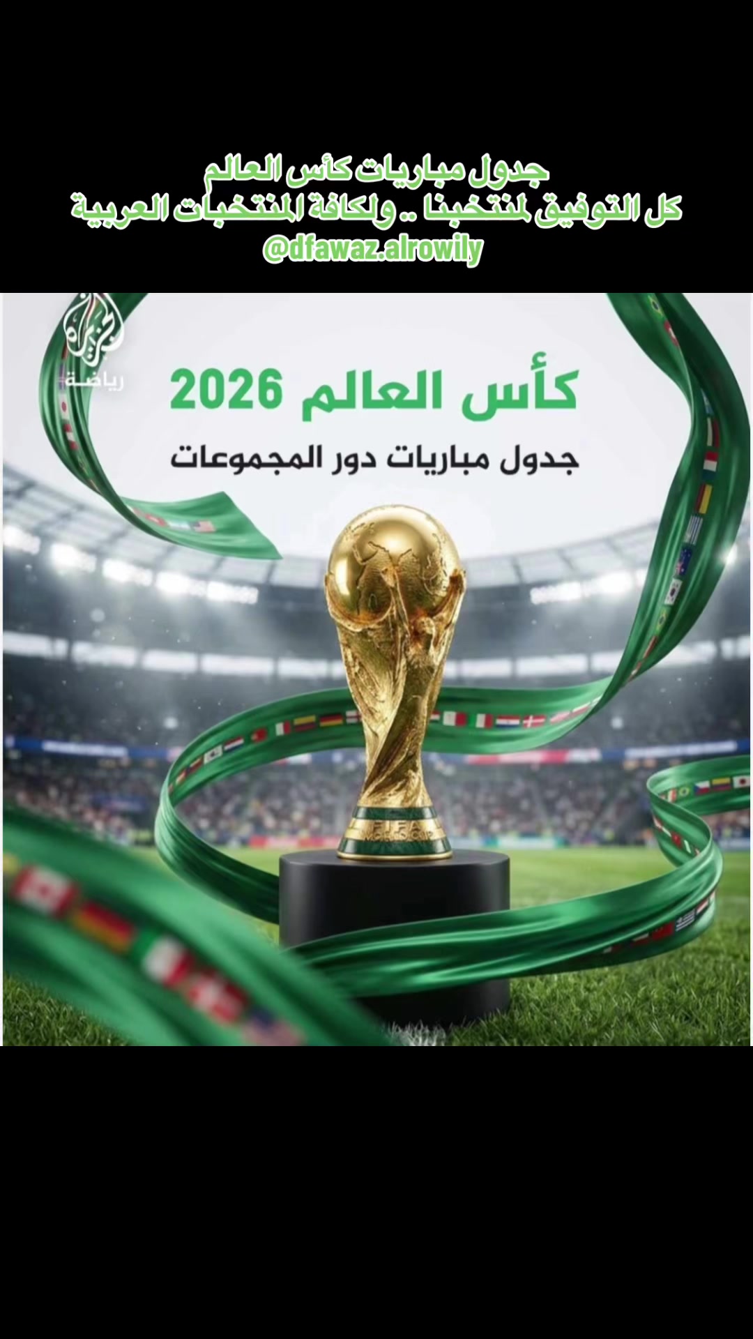 @الإعلامي د. فواز صايل الرويلي